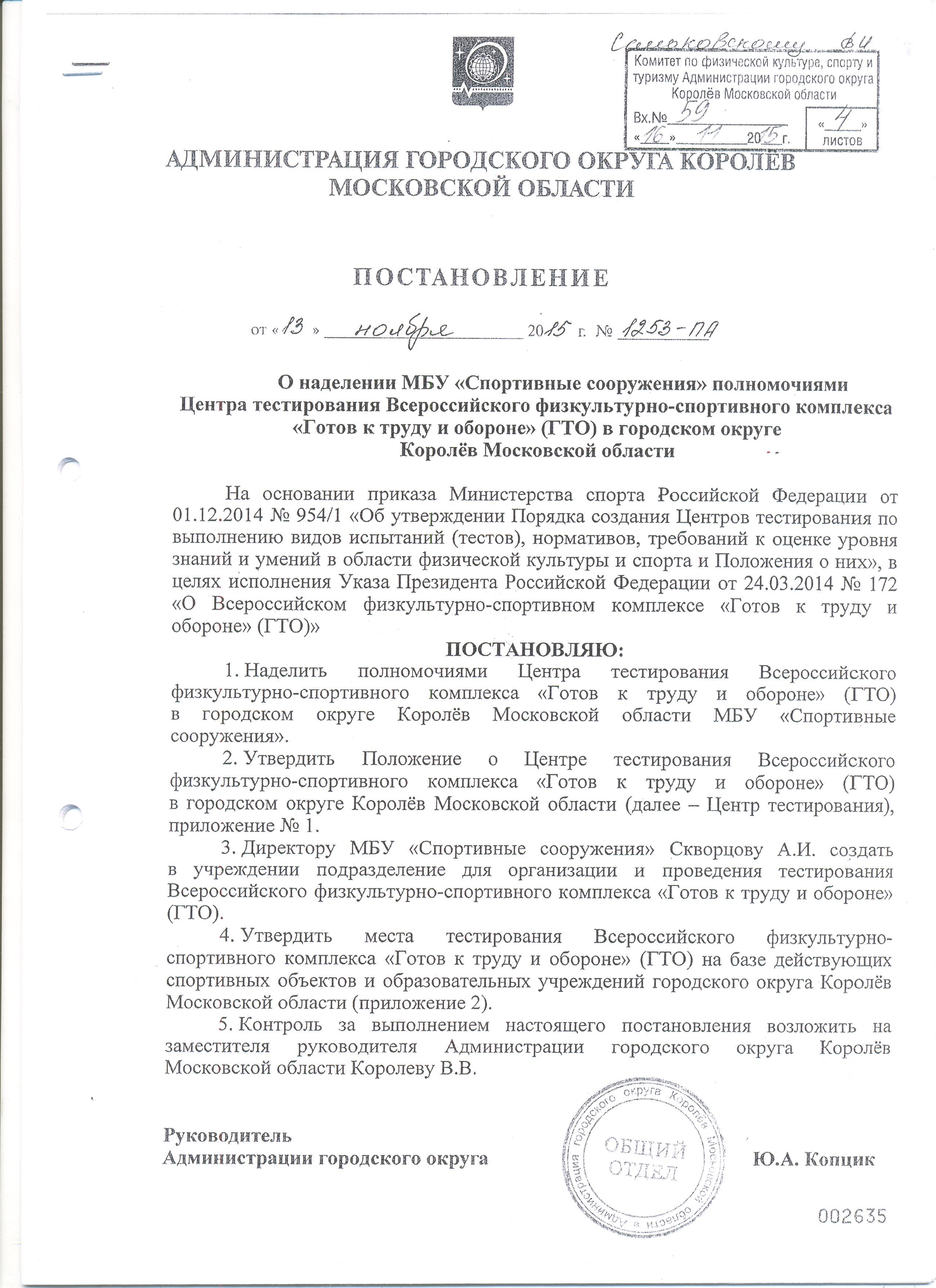http://moycow16.ucoz.ru/111/GTO/postavnovlenie_gto_1_str.jpg
